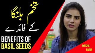 Benefits of Basil Seeds  Tukh Balanga Ka Sahi Istemal  Ayesha Nasir [upl. by Walls601]