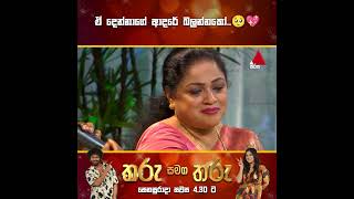 ඒ දෙන්නාගේ ආදරේ බලන්නකෝ  Edward Jayakody amp Charitha Priyadarshani  Sirasa TV [upl. by Dolley]