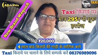 यहां से लो Taxi चलाने के लिये  Gaadi ठेके पर मिलेगी बिना गारंटी  taxidriverjob Taxionrent [upl. by Rubetta159]