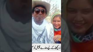 Ramzi siyana amp Sugri Siyani Funny Video Subscribe my YouTube channel comedy funny funnydrama [upl. by Fu]