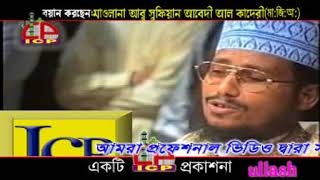 কবরের আযাব হাশরের বিচার পর্ব ২  Mawlana Abu Sufian Al kaderi  Bangla Waz 2018  Icp bd [upl. by Tutankhamen]