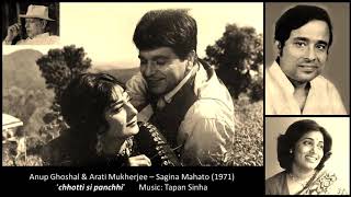 Anup Ghoshal amp Arati Mukherjee  Sagina Mahato 1971  chhotti si panchhi [upl. by Kamal]