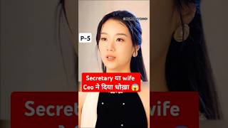 Secretary या Wife P5The Merchants Daughter movieexplained explainedinhindi shortfeed shorts [upl. by Otilopih538]