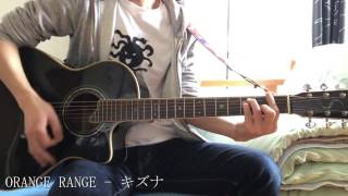 【弾き語り】ORANGE RANGE  キズナ【ギター】 [upl. by Eugenie596]