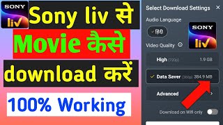 Sony liv se movie kaise download Karen  how to download sonyliv movies free  Sanjeev technical [upl. by Hoehne]