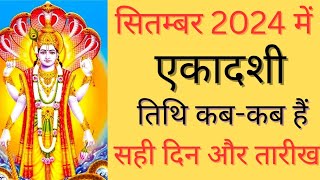 सितंबर 2024 में एकादशी कब हैSeptember 2024 EkadashiEkadashi 2024 SeptemberEkadashi Kab Hai [upl. by Sykes]