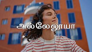 Hallelujah  அல்லேலூயா music tamil christian video [upl. by Jean-Claude647]