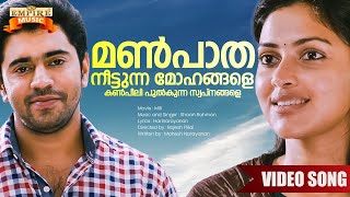 Manpaatha Neettunna Mohangale   Mili Movie Song  Nivin Pauly  Amala Paul  Shaan Rahman [upl. by Nirehtak]