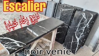 رخام المغرب إليكم كل مراحل تهيئة دروج رخام خنيفرة marbre noir venie khnifra [upl. by Aneelas]