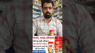 dabur ka chyawanprash  dabur ka chyawanprash in hindi  dabur ka chyawanprash ke fayde [upl. by Damalus]