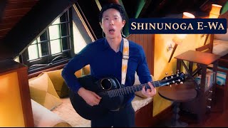 Shinunoga EWa 死ぬのがいいわ cover with guitar [upl. by Fielding]