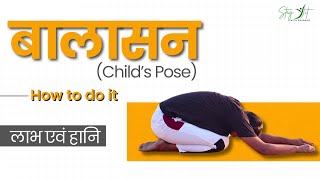 How to do Balasana and Its Benefits  बालासन कैसे करें  Stay Fit with Shubham [upl. by Anahsak]