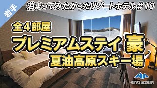 Popular among foreigners The best hotel in GETO Kogen ski resortwith subtitles [upl. by Devinna]