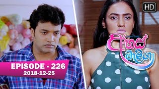 Ahas Maliga  Episode 226  20181225 [upl. by Savinirs]