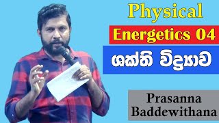 Energetics  ශක්ති විද්‍යාව PART 04  Chemistry Lessons 10  Prasanna Baddewithana [upl. by Esoranna]