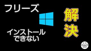 Windows がインストールできない時の対処法 第64話☆windows7 アップデート 方法☆クリーンインストール☆22h2☆初期化☆パソコンを手放す☆おすすめ☆プロダクトキー☆再インストール [upl. by Meehyr]