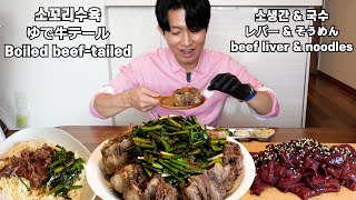 韓国人男の1人飯！煮テール ＆ 生レバー ＆ ソーメン！Real Mukbang！Eating Sound！モッパン！ [upl. by Airtemad]