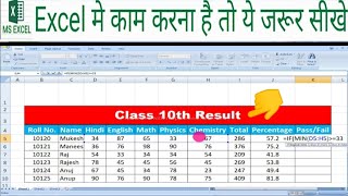 Class 10th Marksheet in excel  एक्सेल मे मार्कशीट बनाये [upl. by Oneida233]