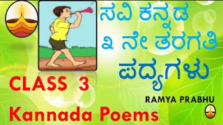 Savi kannada full rhymes with lyrics class 3 Tutturi kanda  kappeyahaadu  mulugada surya rhymes [upl. by Yrdua]