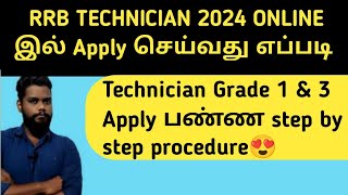 How to apply RRB Technician 2024 in Tamil Railway technician Grade 1 amp 3 Application details [upl. by Haletta266]