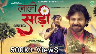 LALI SADI  लाली साड़ी  NEW CG SONG  OFFICIAL VIDEO  Gorelal BarmanKarishma  Karan khan Ritu [upl. by Kokoruda]