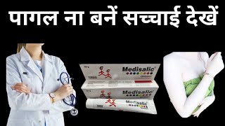 medisalic ointment cream review 2022 in hindiझाइयों की मेडिसेलिक क्रीम बस 1 हफ्ते में फर्क नजर आएगा [upl. by Ellata]