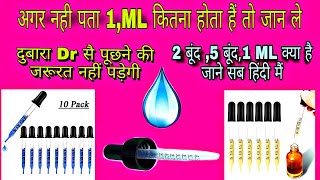 1 ML drops kitna hota hai केसे पता करे ड्रॉप के बारे में 1ML means how many drops 1ML drops liquid [upl. by Creight775]