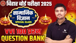 Class 10 Social Science Question Bank  Bihar Board 10th SST 100 VVI Objective Question [upl. by Hobie713]