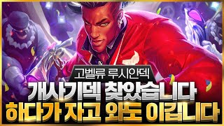 【롤토체스 강의】이건 무조건 하세요 말도 안되는 위력을 보여주는 최강 개사기덱 고벨류 루시안덱 핵심공략롤토체스 시즌10 티어덱 1티어 챌린저 구루루 초보자 강의 직스 소나 요릭 [upl. by Willetta324]