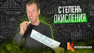 Химия 9 класс — Как определять Степень Окисления [upl. by Waers795]