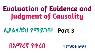 Epidemiology Evaluation of Evidence amp Judgment of Causality Helpful Video in Amharic Part 3 [upl. by Singer]