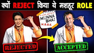 मशहूर Bollywood Actors जिन्होंने इन MOVIES को नल्ला समझकर REJECT कर दिया [upl. by Valma]