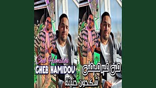 Man Ghit Mimti Chkon Li Hnina Cheb Hamidou [upl. by Adnical]