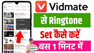 Vidmate Se Ringtone Kaise Set Kare  How To Set Ringtone From Vidmate  Ringtone Set Vidmate App [upl. by Eimme]