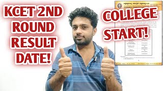 KCET 2ND ROUND RESULT 2024 DATE  COLLEGE OPENING DATE  EDUCARE KARNATAKA [upl. by Mile]