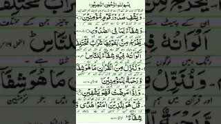 Ayte shifa padhne ki fazilat ayte shifa dua  quran viralshort [upl. by Annaed560]