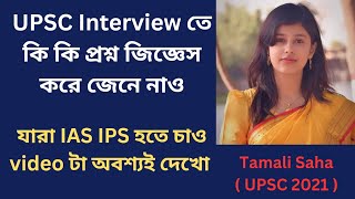 UPSC interview in bengali  Tamali Saha and Saikat Sir  IAS IPS motivation [upl. by Bertilla]