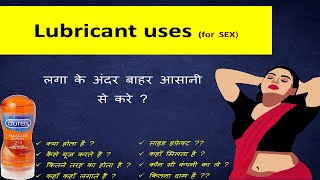 lubri Uses and Review क्या होता है lubricant gel how to uselubricant uses in hindi [upl. by Conti682]