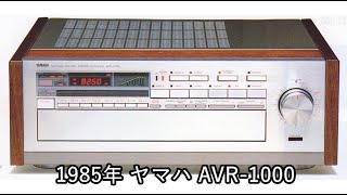 1985年 ヤマハ AVR1000 [upl. by Suoicserp]