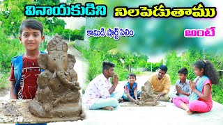 వినాయకుడిని నిలపెడుదాం అంటే  vinayakudini nilapedudam ante  manu videos  telugu letest all [upl. by Lonna]