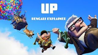 UP Animation Movie Explained In Bengali  Up Full Movie Explanation In Bengali [upl. by Gnak]