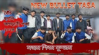 New Bullet Tasa 💥 Satam Sibom Sundorom 💥🔱Bainchi Jagadhatri puja 2k24 💥 vairal tasa song 🎉 vairal [upl. by Aidekal164]