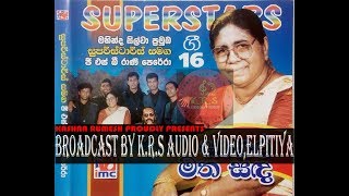 superstars with gsb rani perera  මහින්ද සිල්වා ප්‍රමුඛ සුපර්ස්ටාර්ස් සමග ජී එස් බී රාණි පෙරේරා [upl. by Giana]