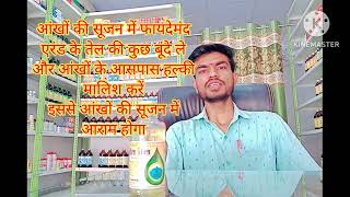 Arandi ke tel ke fayde  Arand oil  Castor oil  अरंडी का तेल [upl. by Haimarej]