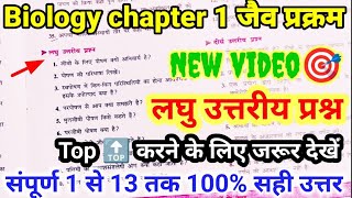 10th Biology chapter1 Biology chapter1 class 10th  jaiv prakram Class 10th [upl. by Adnawad]