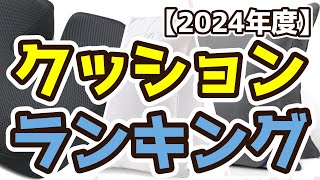 【クッション】おすすめ人気ランキングTOP3（2024年度） [upl. by Allare]