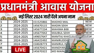 pmayg nic in 2023 24 new list  pm awas yojana new list 2023 2024  pm awas yojana new update 2024 [upl. by Ednihek]