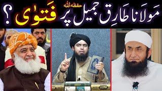 Maulana Tariq Jamil Sb peh FATWA  Reply to JUI amp Deobandi ULMA  Engineer Muhammad Ali Mirza [upl. by Negaem748]