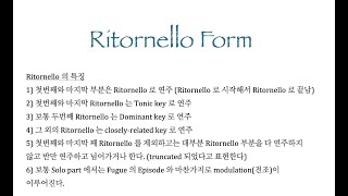 미국음대에서 배우는 음악이론 Ritornello Form 리토르넬로 형식 [upl. by Suiradal]