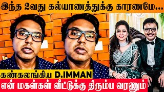 D Imman Emotional About Remarriage amp 1st Wifes Daughters Veronica amp Blessica  Wedding With Amali [upl. by Rowland]